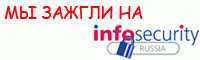 InfoSecurity Russia