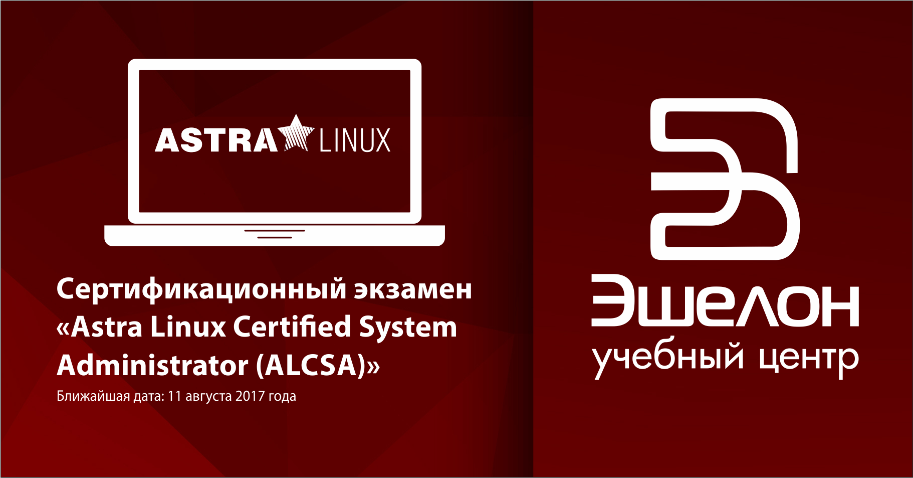 Обновление astra. Astra Linux. ОС Astra Linux Special Edition. Astra Linux logo. Лого Steinberg certified Center.