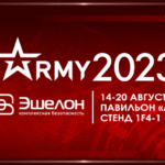 Группа компаний «Эшелон» приглашает на «Армию – 2023»!