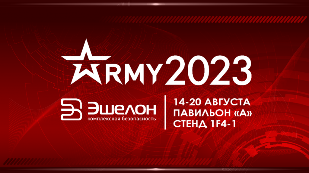 Международный военно-технический форум армия-2023. Форум армия 2023 Дата. Армия 2023 логотип. Армия 2023 выставка логотип.